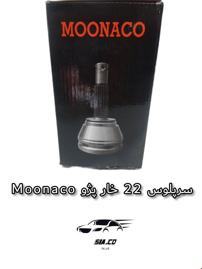 سرپلوس 22 خار پژو MOONACO