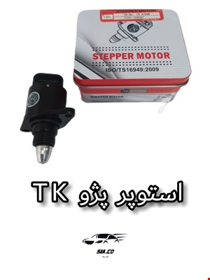 استوپر پژو 405 TK