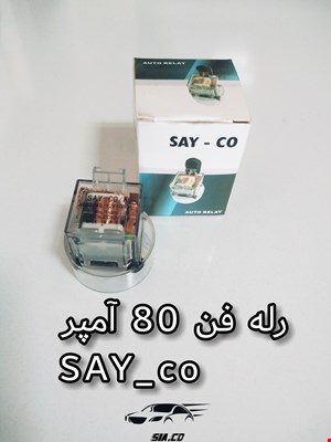 رله فن 80 آمپر SAY-CO