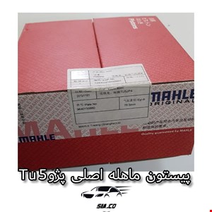 پیستون ماهله پژو Tu5