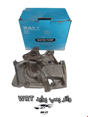 واتر پمپ WRT پراید