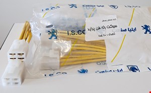 سوکت رله فن پراید 