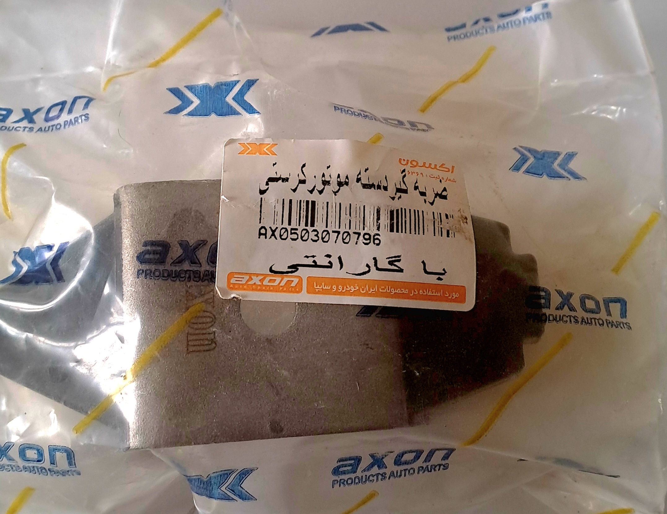 اکسون