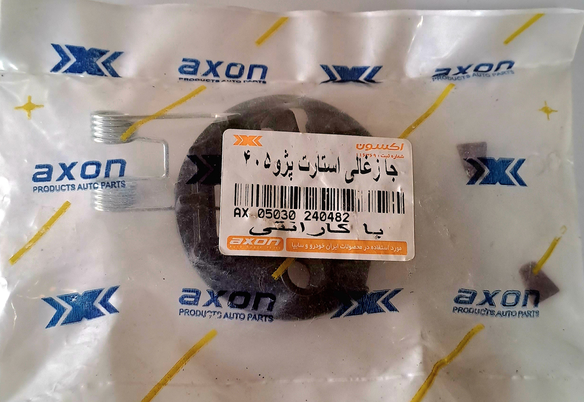 اکسون
