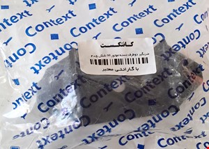 ضربه گیر دو طرف دسته موتور (U) شکل 405