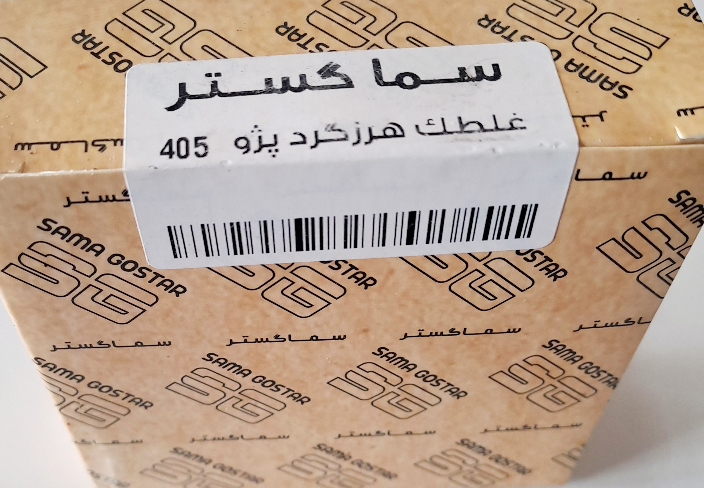 سماگستر