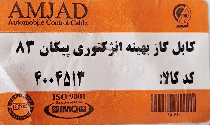 کابل گاز بهینه انژکتوری پیکان 83